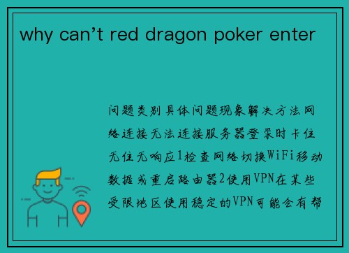 why can't red dragon poker enter